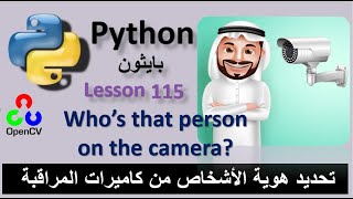 Whos that person on the camera using python code with opencv تحديد هوية الأشخاص من كاميرا المراقبة [upl. by Marelda938]