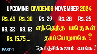 DIVIDEND STOCKS  NOVEMBER 2024  டிவிடெண்ட் தரும் நிறுவனங்கள் எவை  பகுதி1 [upl. by Queston]