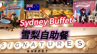 Merrylands自助餐Merrylands buffet [upl. by Corwin]