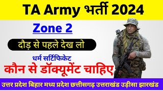 Ta army bharti 2024 Final document  TA army rally Document 2024 zone 2  TA army rally update 2024 [upl. by Vories]