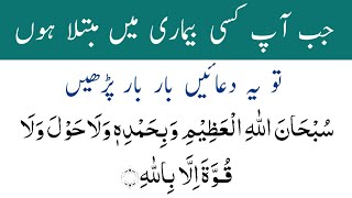 Har Bimari se Shifa ki 5 Dua Daily  Best Five Dua la ilaha illallah Ki Dua [upl. by Lemart]