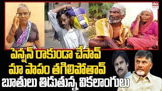 Physically handicapped people comments on Chandrababu and Pawan Kalyan  AP Volunteers  EHA TV [upl. by Hough234]