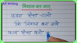 सुविचार अनमोल विचार प्रेरणादायक विचार Motivational Thought AR Writing amp Calligraphy [upl. by Saxen131]