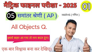 class 10 math objective question 2025  class 10 maths mcq questions for board exam 2025viralvideo [upl. by Naiva]