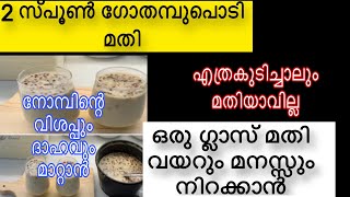 നോമ്പിന്റെ ക്ഷീണവും വിശപ്പും മാറ്റാൻ ഇതൊരു ഗ്ലാസ് മതി എത്ര കുടിച്ചാലും മതിയാവില്ലTasty Drink [upl. by Alemac]