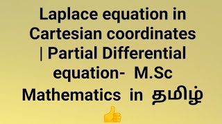 Laplace equation in Cartesian coordinates  Partial Differential equation MSc Maths தமிழ் 👍 [upl. by Calloway217]