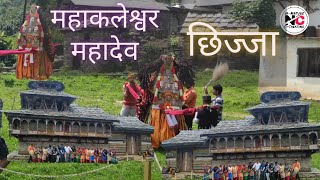 देवता साहिब छिज्जा कालेश्वर महादेव जी की प्रस्तुति। देवठी 1220 Velley [upl. by Astra]