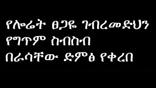 LAUREATE TSEGAYE GEBREMEDHIN BEST POEM COLLECTION [upl. by Nicolis]