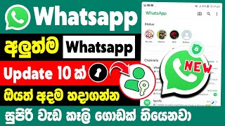 Top 10 New WhatsApp Update and Features  New Whatsapp update in sinhala [upl. by Burkley963]