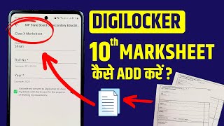 Digilocker Me 10th Marksheet Kaise Upload Kare Add 10th Marksheet in Digilocker App [upl. by Rebmit88]