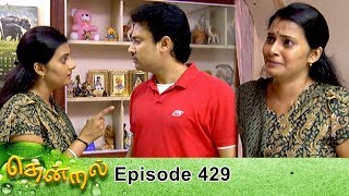 Thendral Episode 429 20042020  VikatanPrimeTime [upl. by Crofoot961]