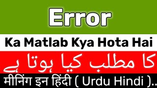 Error Meaning  Error Meaning In Urdu  Error Ka Matlab Kya Hai  Error Ka Meaning Kya Hai [upl. by Buseck]