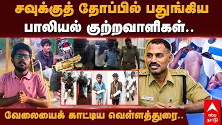 Encounter Velladurai  சவுக்குத் தோப்பில் பதுங்கிய குற்றவாளிகள் வேலையைக் காட்டிய வெள்ளத்துரை [upl. by Namso]