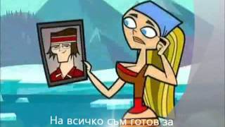 Total drama world tour bulgarian intro lyrics [upl. by Glenden45]