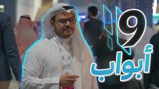 تقرير ملتقى بيبان24 وجهةعالميةللفرص [upl. by Enilrahc642]