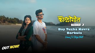 Koligeet Mashup 7  Bay Tuzha Navra Barkula  Crown J  Divya Patil  Marathi Song 2023 [upl. by Readus]