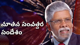 New Year Special Message  Pastor M Vedanayakam Messages  Powerful Messages 2022  Subhavaartha TV [upl. by Ahselak]