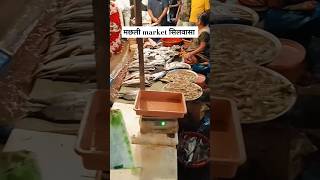 Machhali market Silvassa short video shortvideos [upl. by Enneira74]