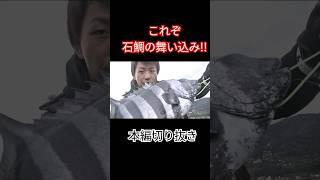 【石鯛釣り】これぞ石鯛の舞い込み剛竿が強烈にぶち曲がる 石鯛釣り 伊豆半島 [upl. by Gass201]