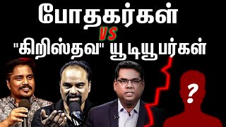 Pastors Vs “Christian” YouTubers  Bro D Jestin India  Bro MD Jegan  Jacob Jayaraj  TIT  JJ [upl. by Eserehs940]