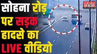 Sohna Road पर हुए सड़क हादसे का LIVE वीडियो आया सामने [upl. by Kumar]