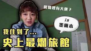 開箱墨爾本網路評價「最低分」的旅館！｜愛莉莎莎Alisasa [upl. by Alleiram939]