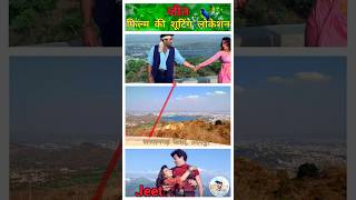 Tu Dharti Pe Chaahe Jahan Bhi  Jeet Movie Song Shooting location filmshootinglocation shorts [upl. by Korwun]