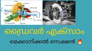 Driver exam  Kerala psc  Mvd  Mechanical section  Rank maker [upl. by Eppesiug]