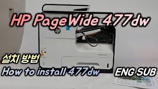 무한잉크 복합기 추천 HP PageWide Pro 477dw 설치 방법 How to install HP PageWide Pro 477dw [upl. by Naquin625]