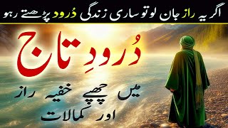 Darood e Taj Ki Fazilat Wazifa Amal Bayan Fawaid Haqeeqat  Darood Sharif by Ilm ul Israr [upl. by Read804]