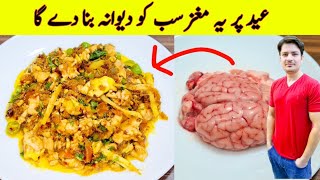 Eid Special Recipe By ijaz Ansari  Mutton Brain Recipe  Magaz Masala Recipe [upl. by Kelda]