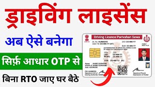 Driving Licence 2025 में घर बैठे बनाये Sarthi Parivahan Sewa [upl. by Dicky]