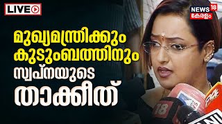 LIVE  Swapna Suresh EXCLUSIVE Interview  Gold Smuggling Case M V Govindan  Vijesh Pillai Kerala [upl. by Alemac]