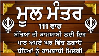 mool mantra  ਮੂਲ ਮੰਤਰ  mool mantra jaap  mul mantra mul mantra path [upl. by Ahsekad]