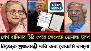 Ajker Bangla Khobor 08 2024  Bangladesh Letest News  Somoy Sangbad News  Bangla News Today [upl. by Culbert]