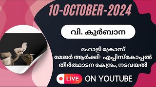 വി കുർബാന 10102024 [upl. by Phelgen]