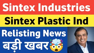 Sintex Industries Share Latest News  Sintex Plastic Industries Share Latest News [upl. by Hullda]