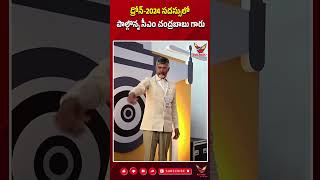 డ్రోన్2024 సదస్సులో పాల్గొన్న సీఎం చంద్రబాబు గారు cmchandrababu DroneSummit2024 sirinews [upl. by Toile937]