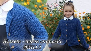 Детский жакет – реглан погон ФИНАЛ [upl. by Hamel]