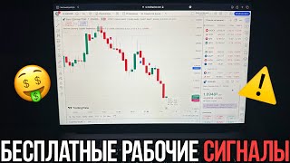 Как ЗАРАБОТАТЬ на СИГНАЛАХ 💸 Этот ИНДИКАТОР TradingView позволяет зарабатывать от 100000₽ в месяц [upl. by Shayn247]