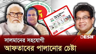 আইএফআইসি বন্ডের নামে হাজার কোটি টাকা লোপাট  IFIC Bond  News  Desh TV [upl. by Ruthi]