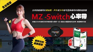 【World Gym 獨家引進】MYZONE心率帶系統《全新MYZONE  Switch》MyzoneMoves [upl. by Adaliah]