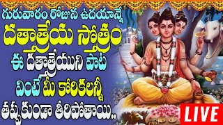 దత్తాత్రేయ స్తోత్రం  Lord Dattatreya devotional Songs Telugu Times Music Devotional Live Stream [upl. by Ermina734]