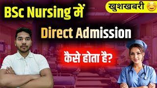 BSc Nursing Admission Started  BSc Nursing Direct Admission 🔥  Without Any Entrance Exam [upl. by Eceined]