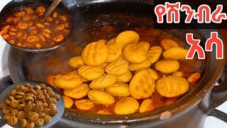 የሽንብራ አሳ ጉደኛ አሠራር👌🤤 chickpea patties in sauce shimbra asa [upl. by El]