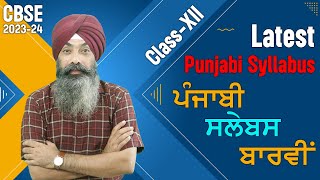 LPO 601  CBSE Latest Punjabi Syllabus Class XII Session 202324  Jagjeet Sir [upl. by Duane]