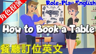 角色扮演英語會話  餐廳訂位英文  How to Book a Table  Make a Dinner Reservation  RolePlay English Conversation [upl. by Nastassia]