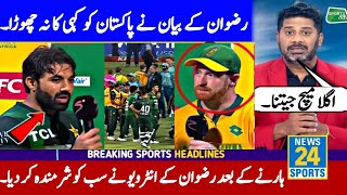 MRizwan Shameful Interview After Big Lost Vs SA  Pak Vs SA Today Match  Rizwan Interview [upl. by Nyltyak668]