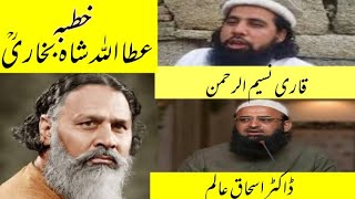 Attaullah Shah Bukharis famous Khutba recited by Qari Naseem ur Rehman and Dr Ishaq Alam [upl. by Shurwood]