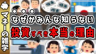 【格差が拡大】知らないとヤバい！投資が必要になった本当の理由10選！！ [upl. by Akinam941]